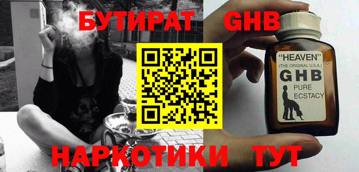 БУТИРАТ BDO Мыски