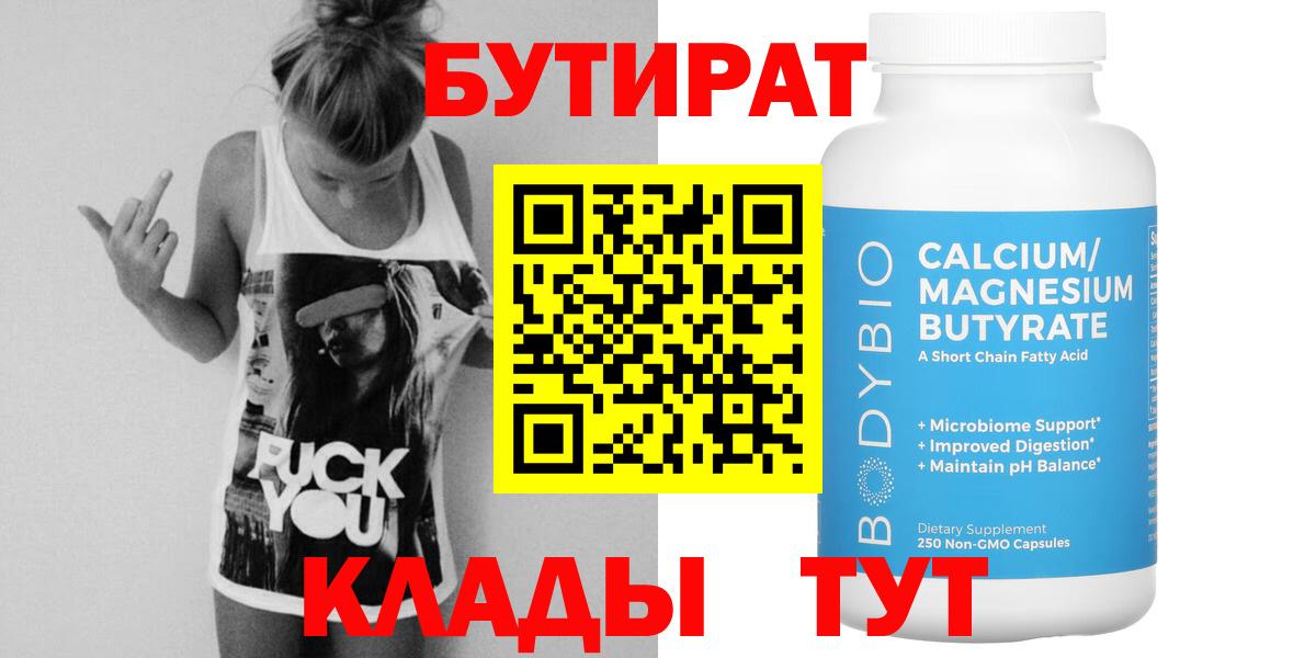 БУТИРАТ GHB  Вход с VPN  Мыски 
