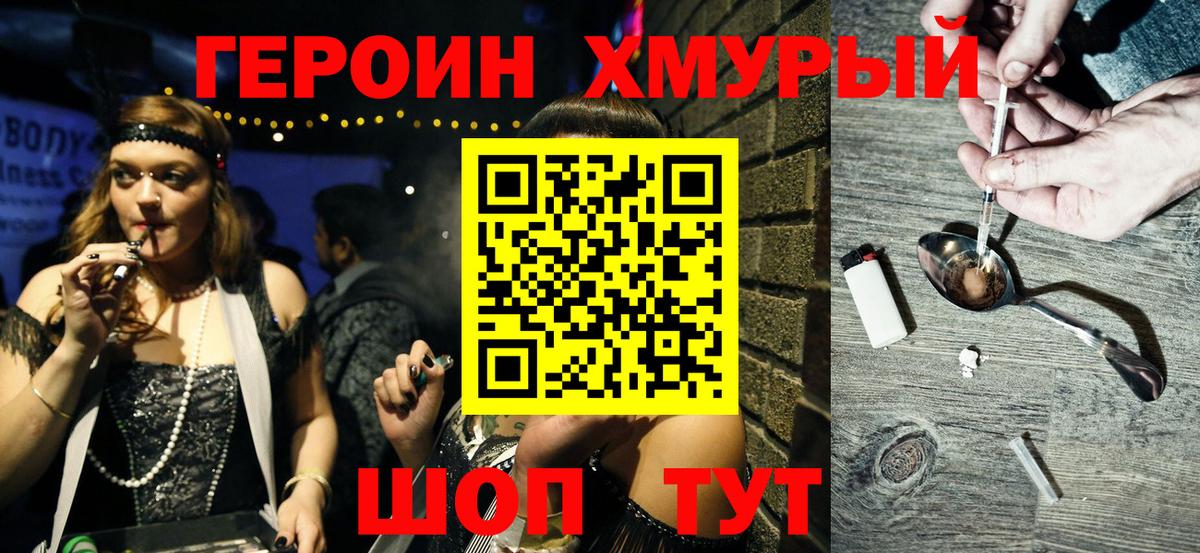 Героин гречка Мыски