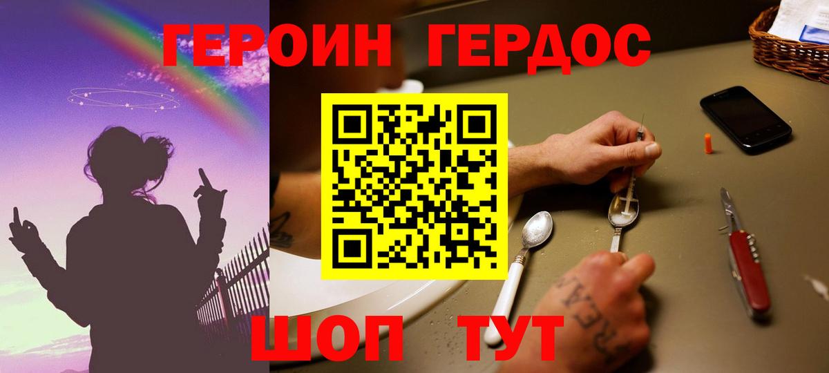 Героин афганец  Вход с VPN  Мыски 