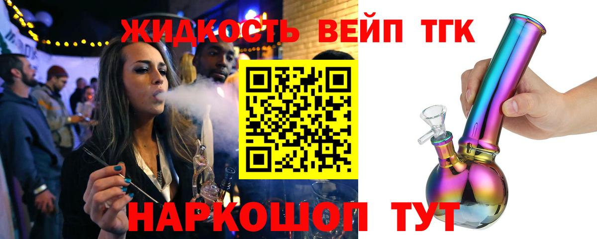 Дистиллят ТГК вейп с тгк Мыски